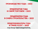 МУНИЦИПАЛЬНЫЙ ЭТАП РЕСПУБЛИКАНСКОГО КОНКУРСА «ПРЕДПРИНИМАТЕЛЬ ГОДА-2023»